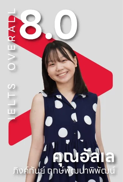 อัลเล IELTS 8.0