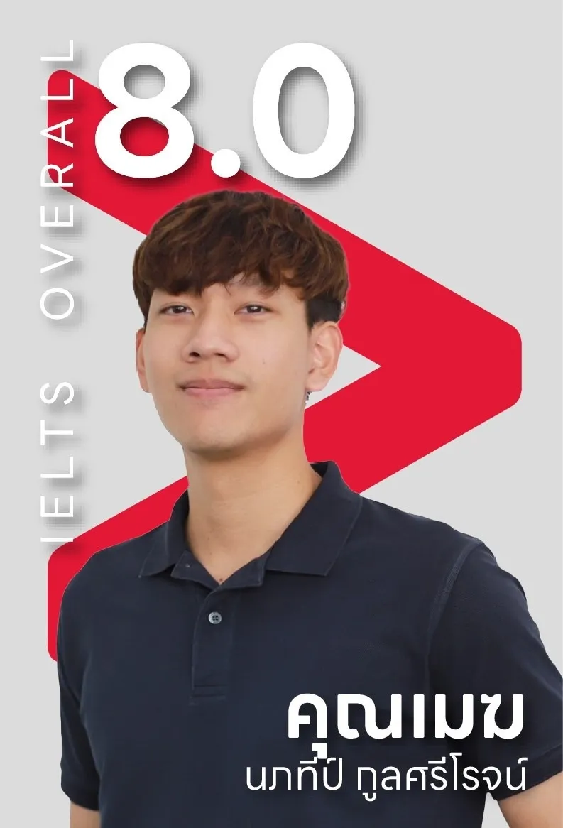 เมฆ IELTS 8.0